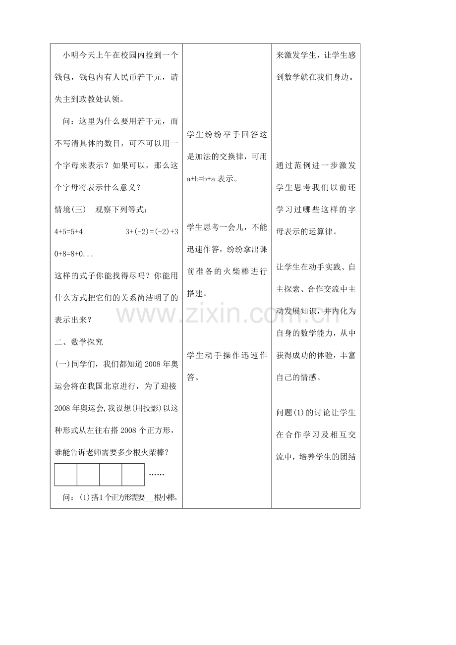 江苏省常州市武进区漕桥初中七年级数学上册 3.1用字母表示数教案 新人教版.doc_第3页