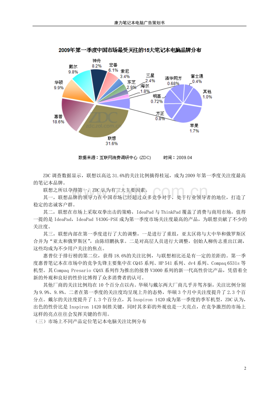 康力笔记本电脑广告策划书.doc_第2页