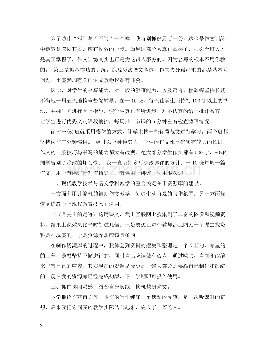 语文老师期末总结报告.docx_第2页