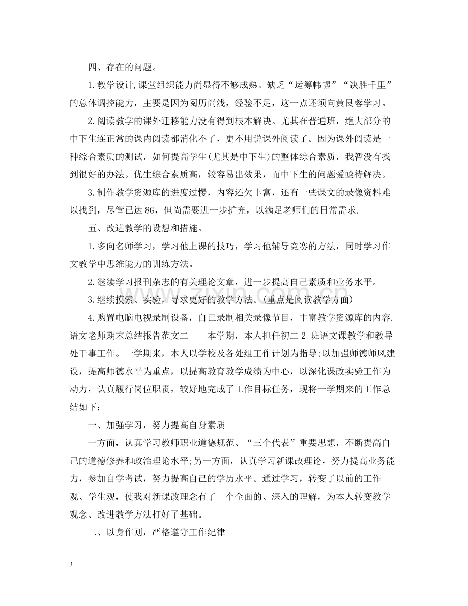 语文老师期末总结报告.docx_第3页