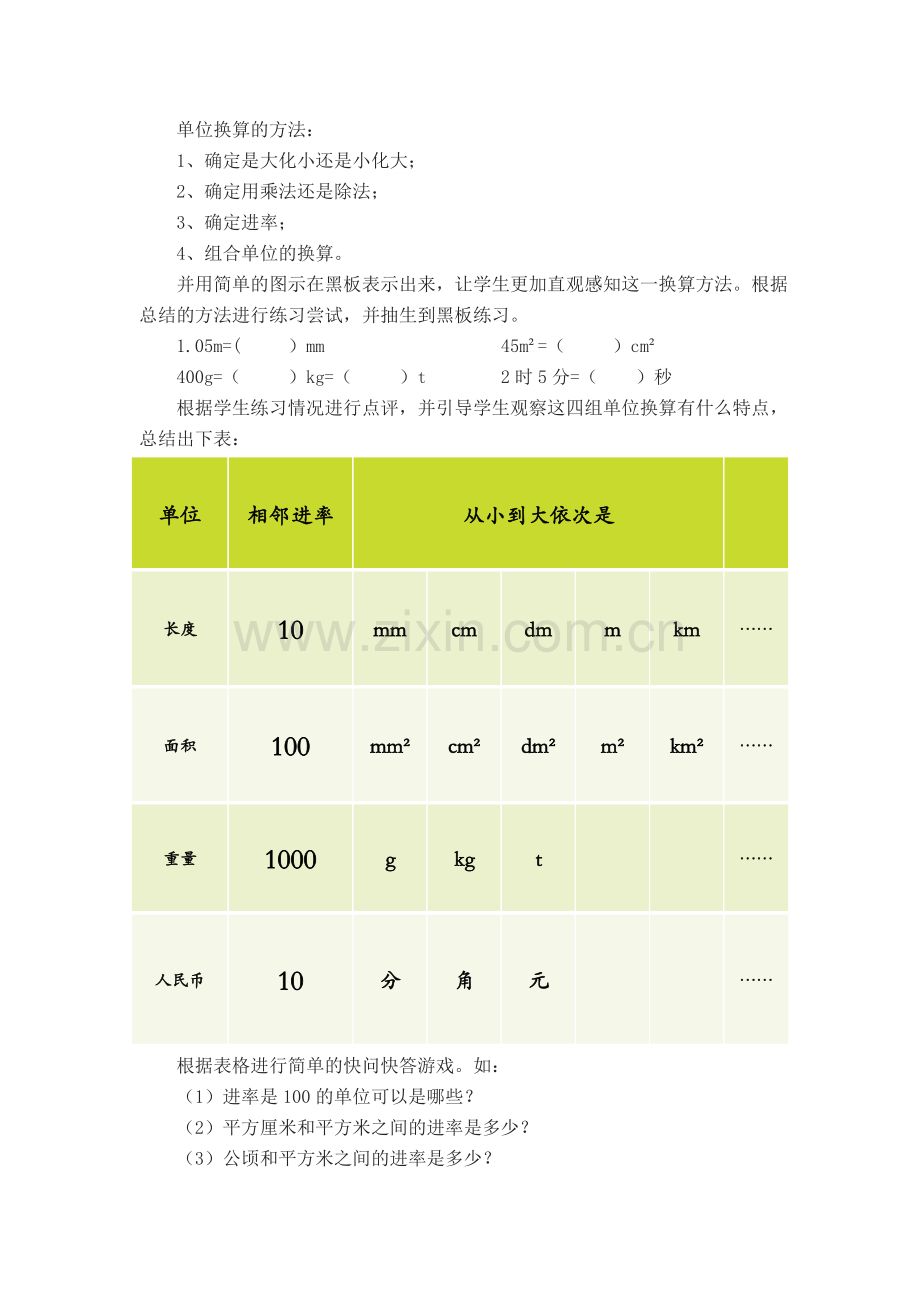 人教2011版小学数学四年级小数与单位换算第3课时.doc_第2页