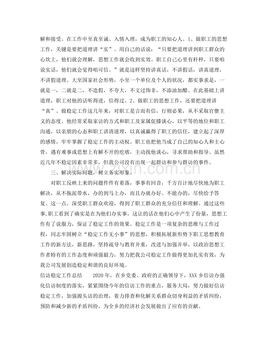 信访工作总结.docx_第2页