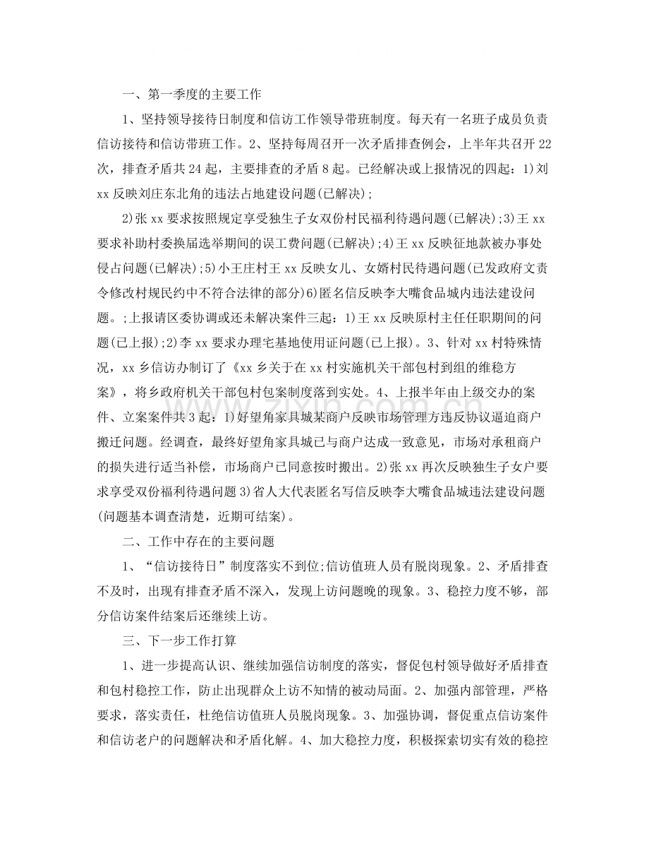 信访工作总结.docx_第3页