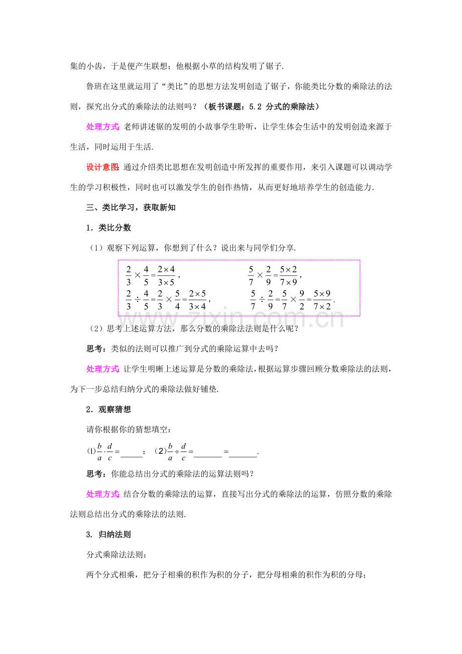 八年级数学下册 5.2 分式的乘除法教案1 （新版）北师大版-（新版）北师大版初中八年级下册数学教案.doc_第2页