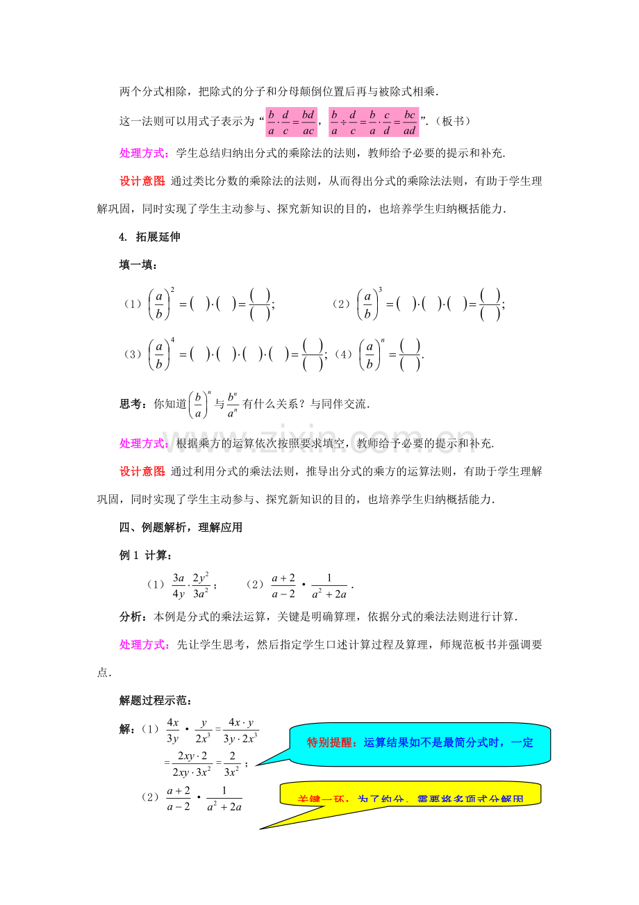 八年级数学下册 5.2 分式的乘除法教案1 （新版）北师大版-（新版）北师大版初中八年级下册数学教案.doc_第3页