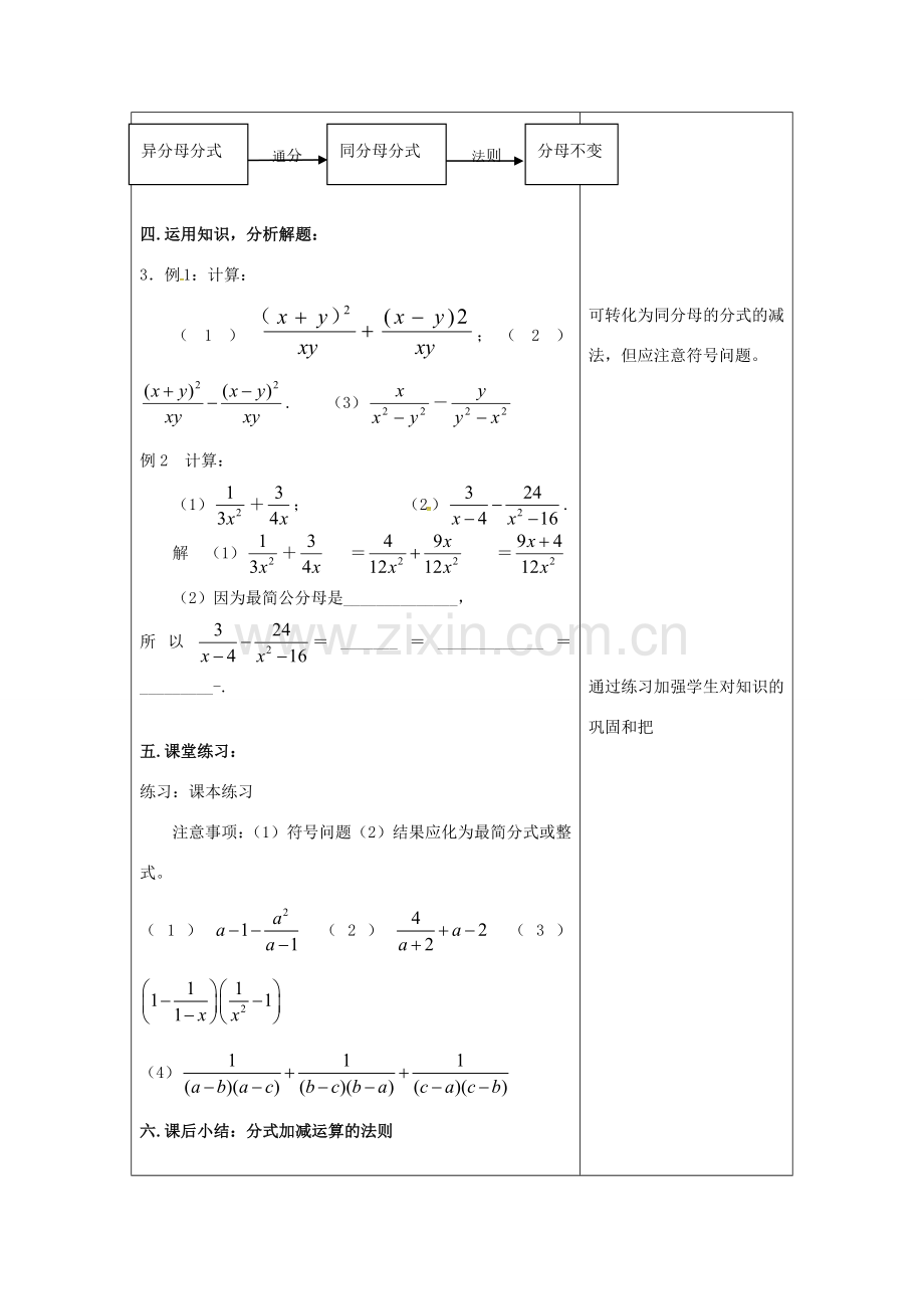 吉林省长春市双阳区八年级数学下册 16 分式 16.2 分式的运算 16.2.2 分式加减教案 （新版）华东师大版-（新版）华东师大版初中八年级下册数学教案.doc_第3页