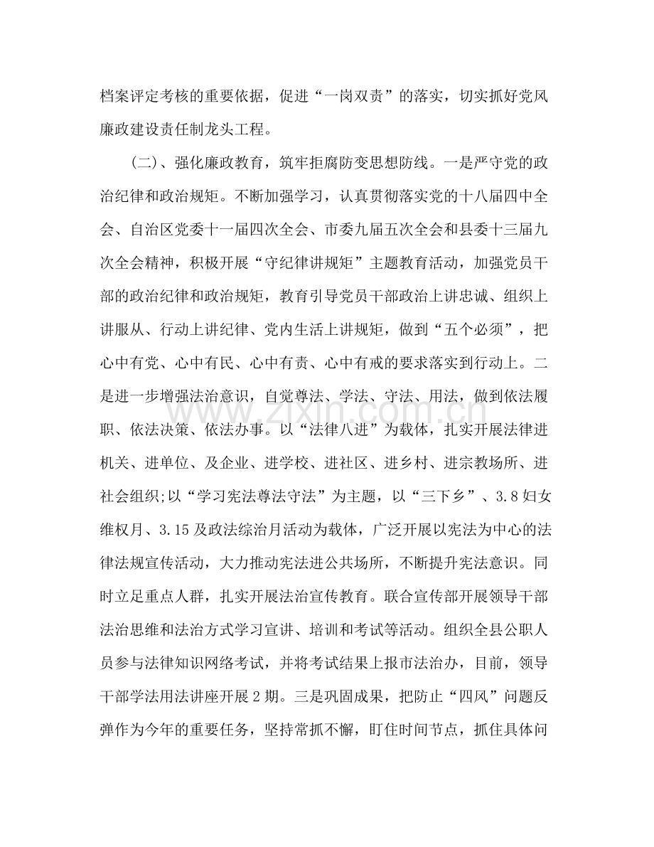 上半年党风廉政建设和反腐败总结.docx_第2页