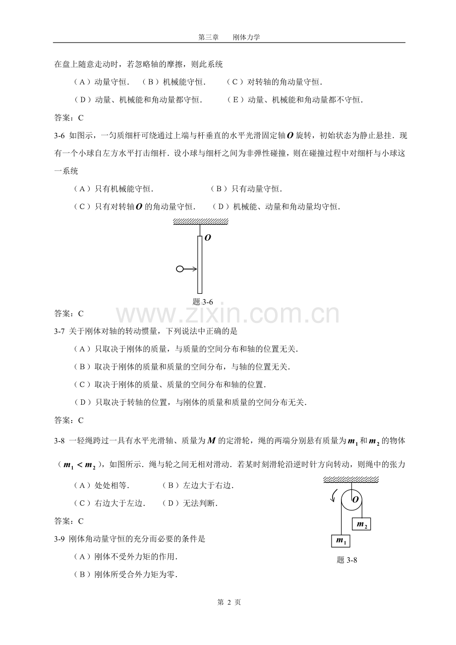 第3章 刚体力学NEW.doc_第2页