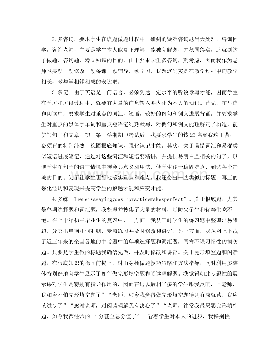 2021年度工作参考总结高校教师年度考核个人参考总结.docx_第2页