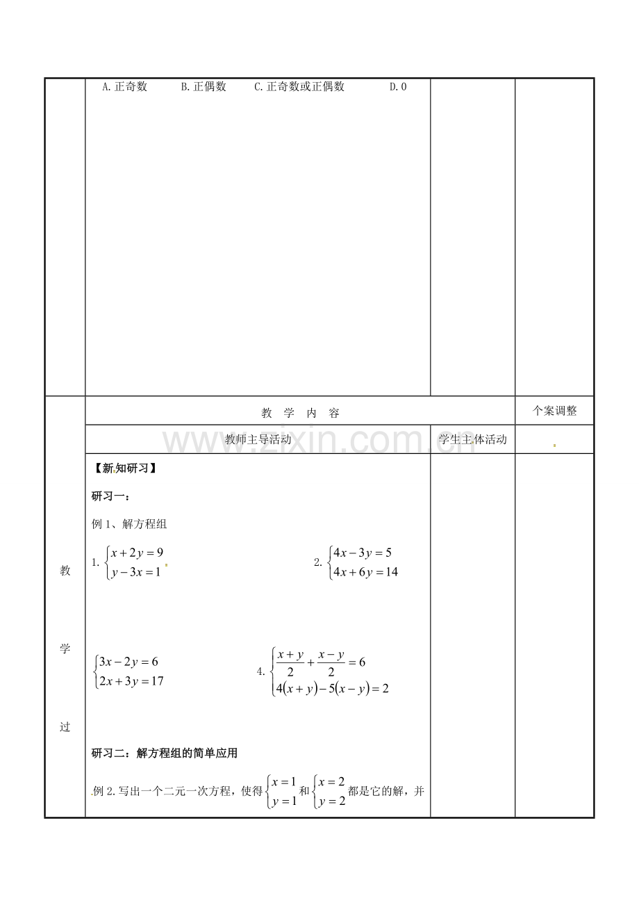 七年级数学下学期复习五 二元一次方程组及应用教案 （新版）苏科版-（新版）苏科版初中七年级全册数学教案.doc_第2页