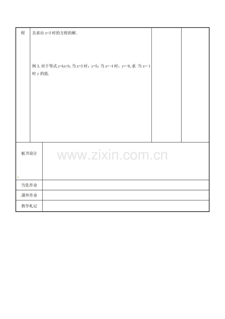 七年级数学下学期复习五 二元一次方程组及应用教案 （新版）苏科版-（新版）苏科版初中七年级全册数学教案.doc_第3页