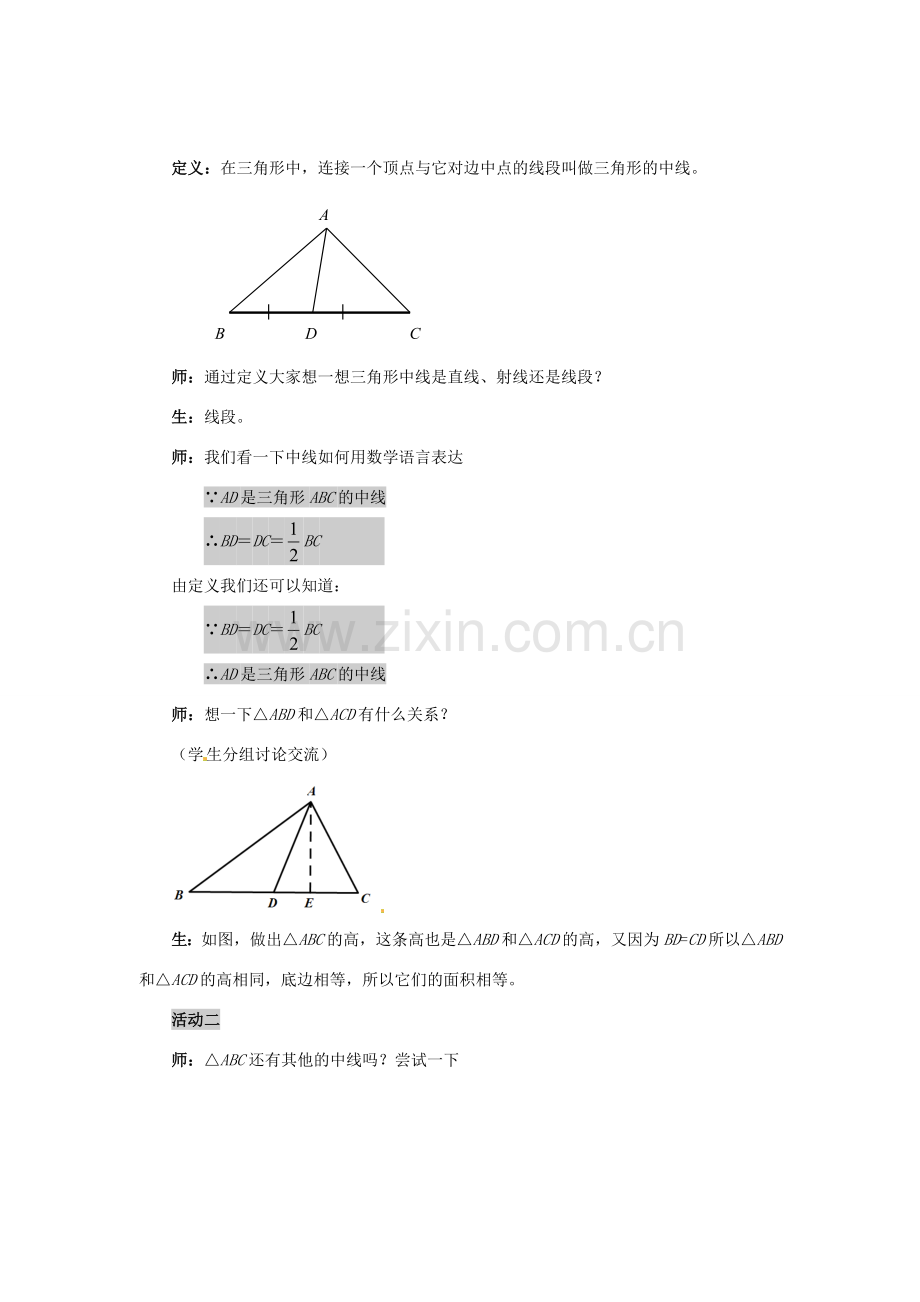 山东省枣庄市峄城区吴林街道中学七年级数学下册《第三章认识三角形》教案 （新版）北师大版.doc_第3页