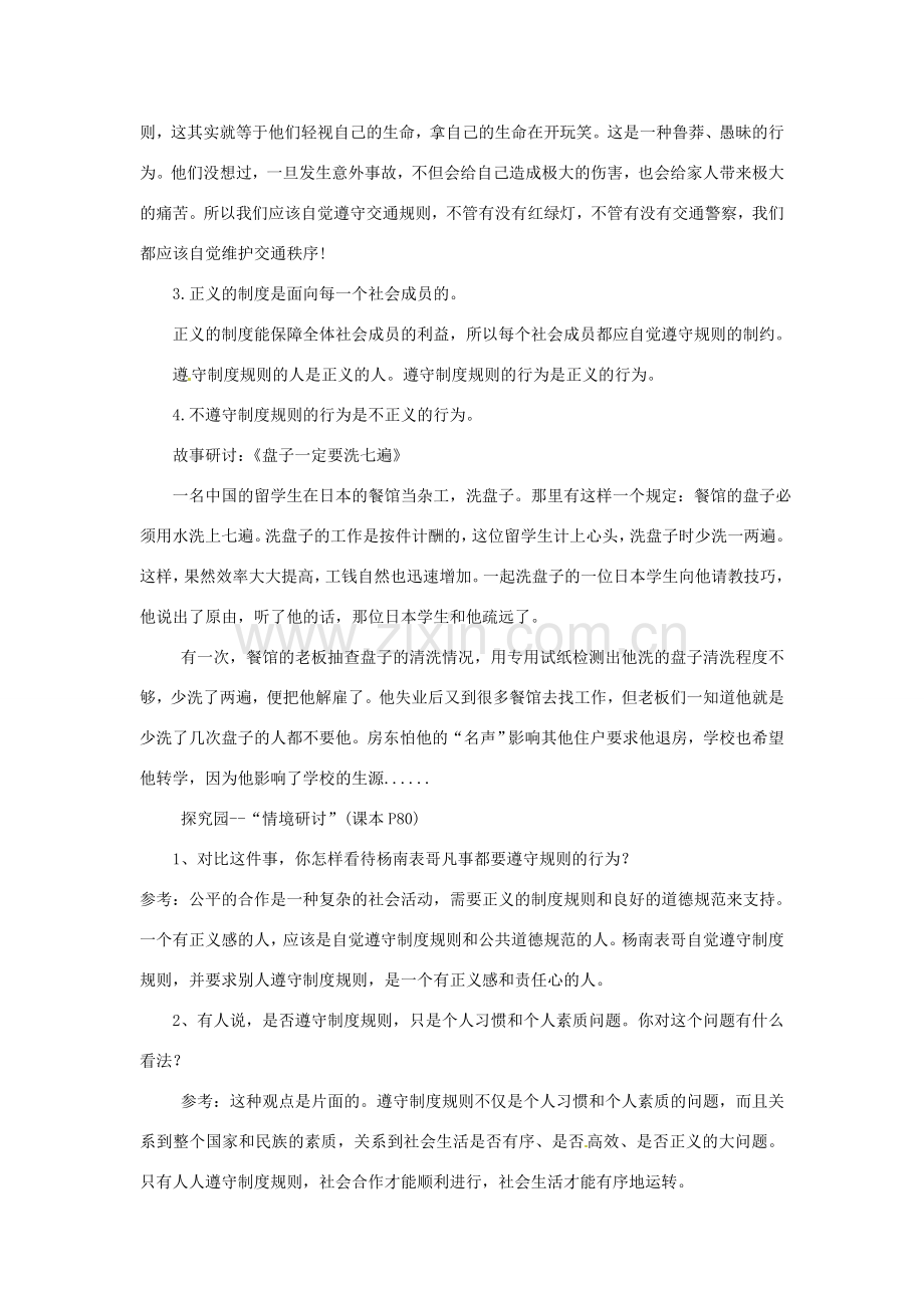 八年级政治下册 第八单元 我们的社会责任 8.2《社会规则与正义》活动探究型教案 粤教版-粤教版初中八年级下册政治教案.doc_第3页