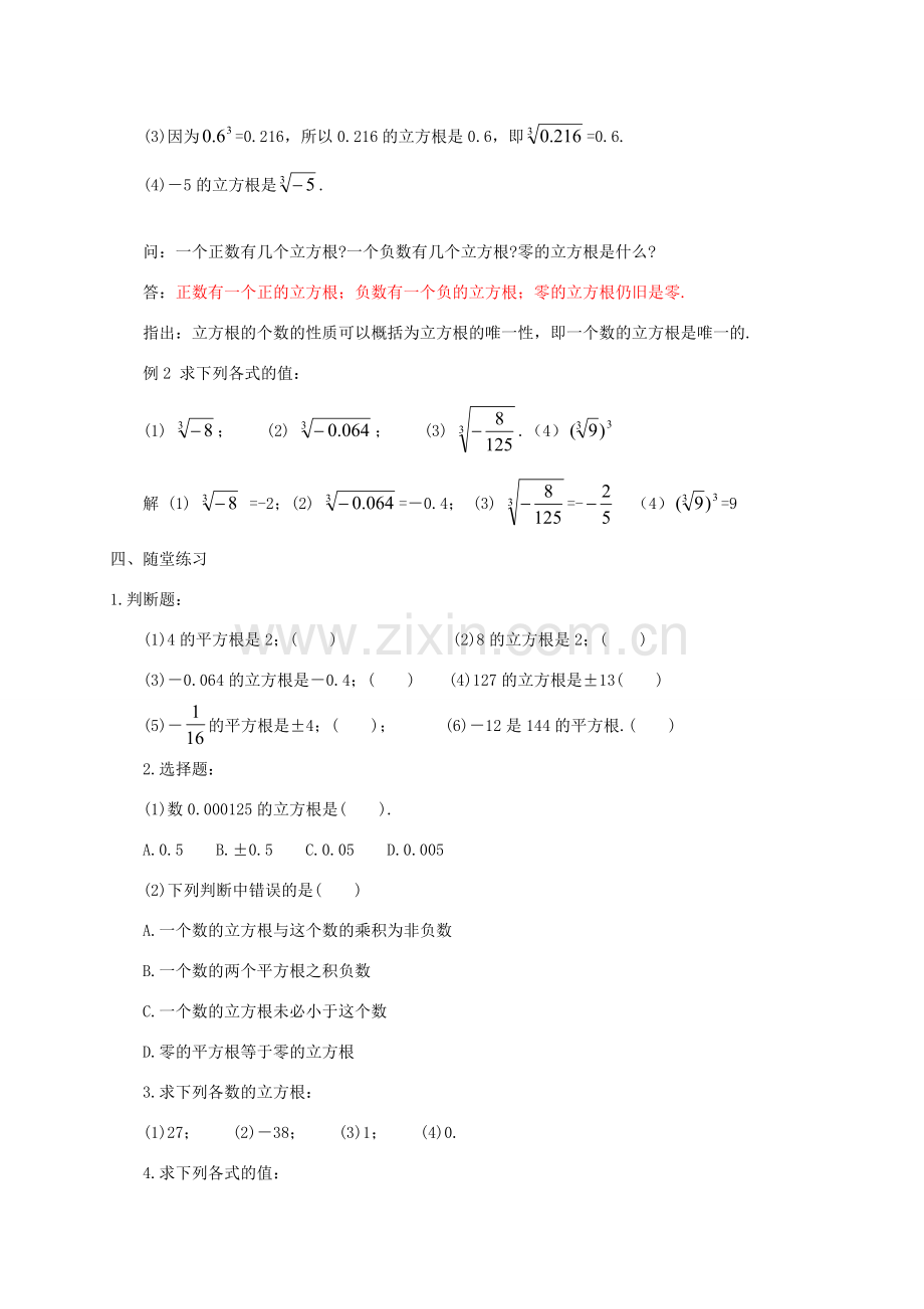 秋八年级数学上册 2.3 立方根教案 （新版）北师大版-（新版）北师大版初中八年级上册数学教案.doc_第3页