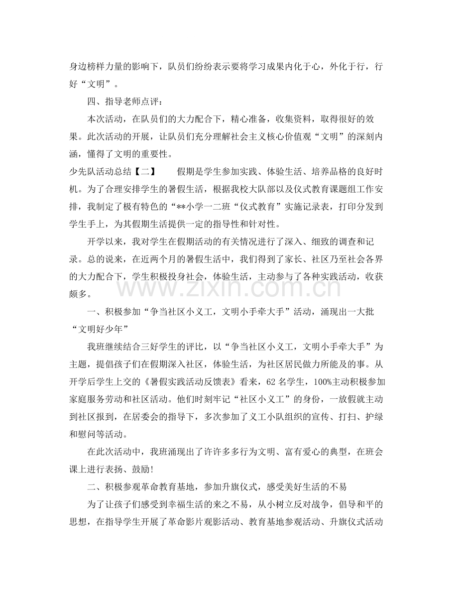 少先队活动总结.docx_第2页