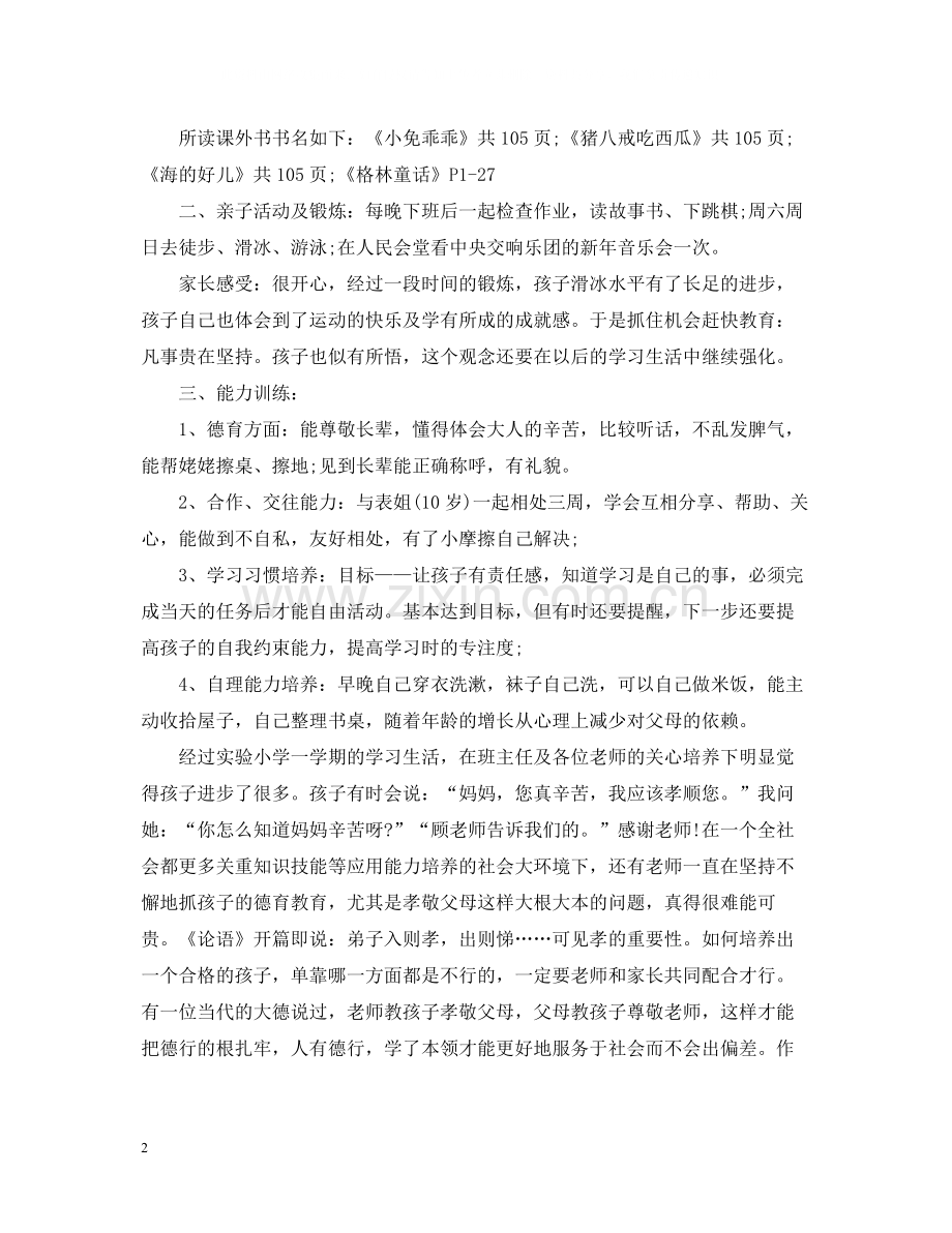 小学生寒假学习总结.docx_第2页