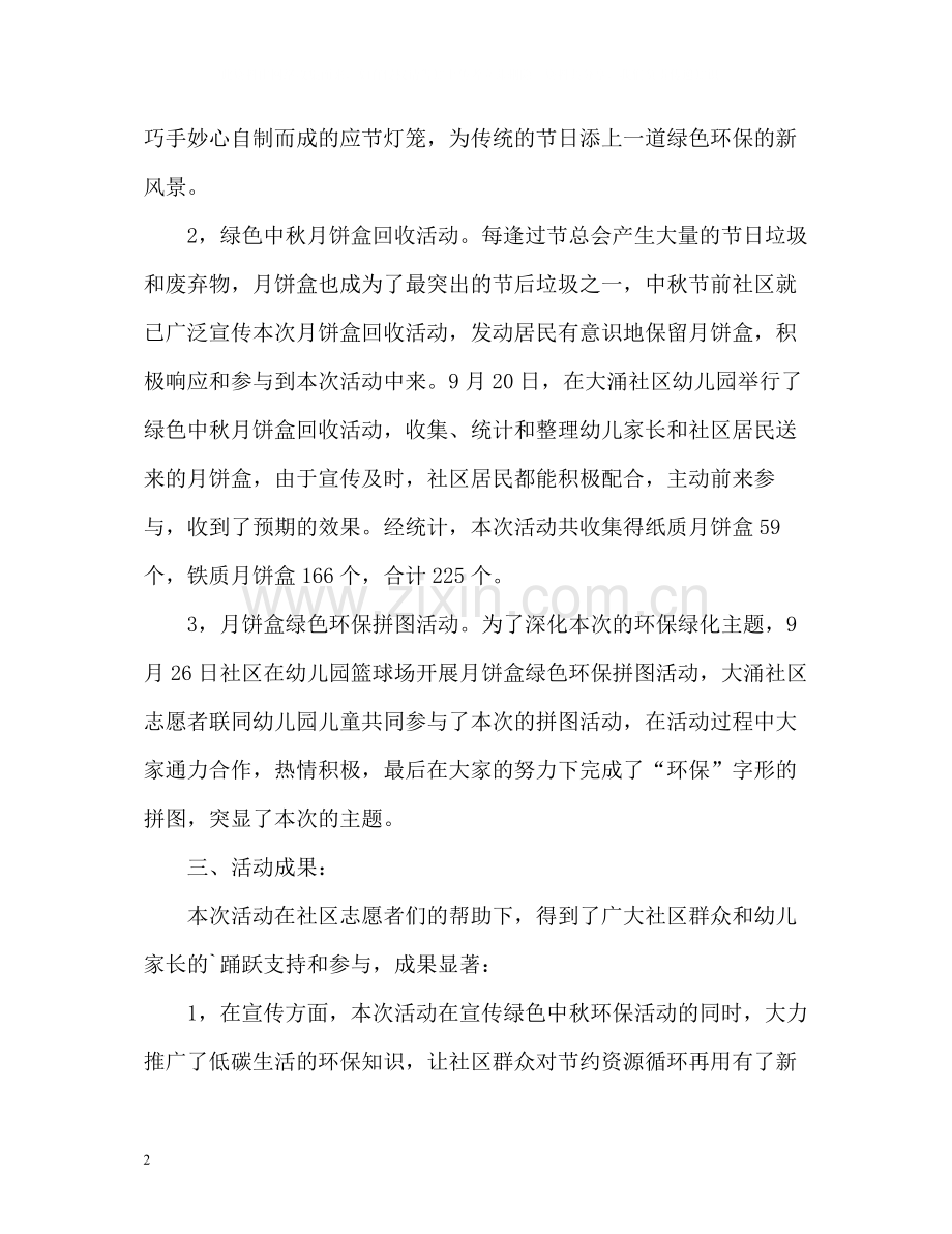 社区中秋活动总结2.docx_第2页