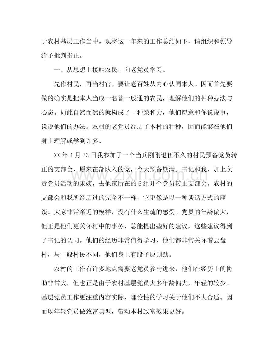 大学生村官年度工作参考总结.docx_第2页