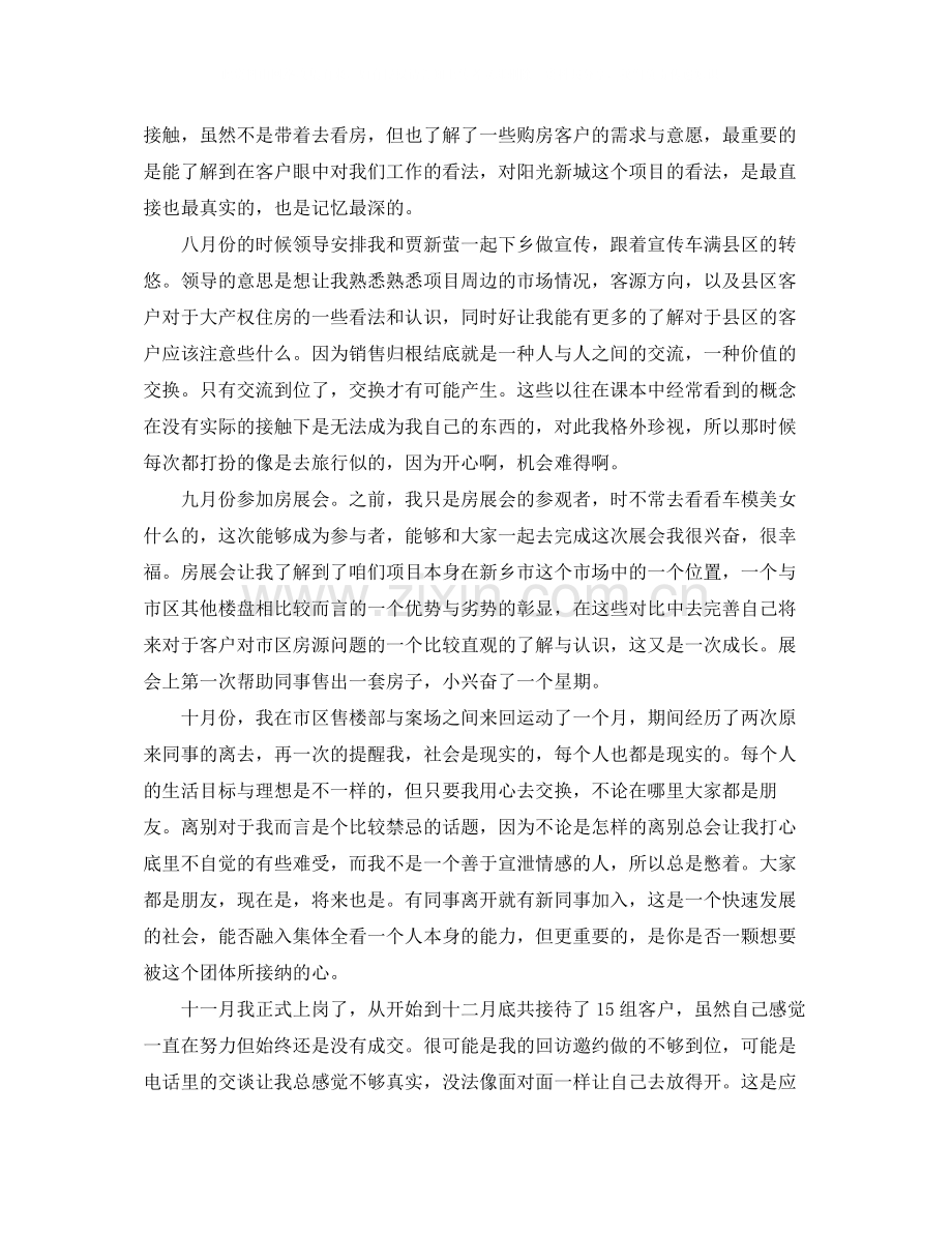 2020年置业顾问的工作总结范文.docx_第2页