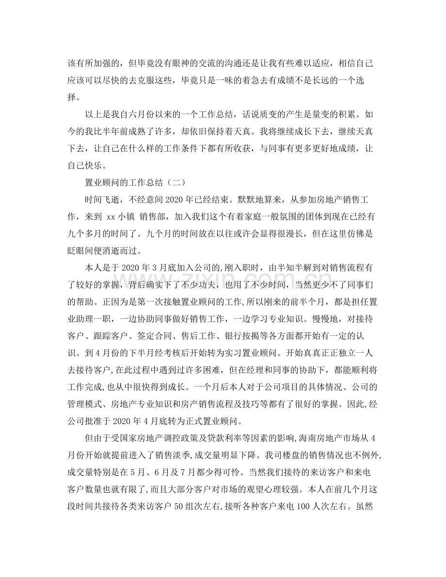 2020年置业顾问的工作总结范文.docx_第3页