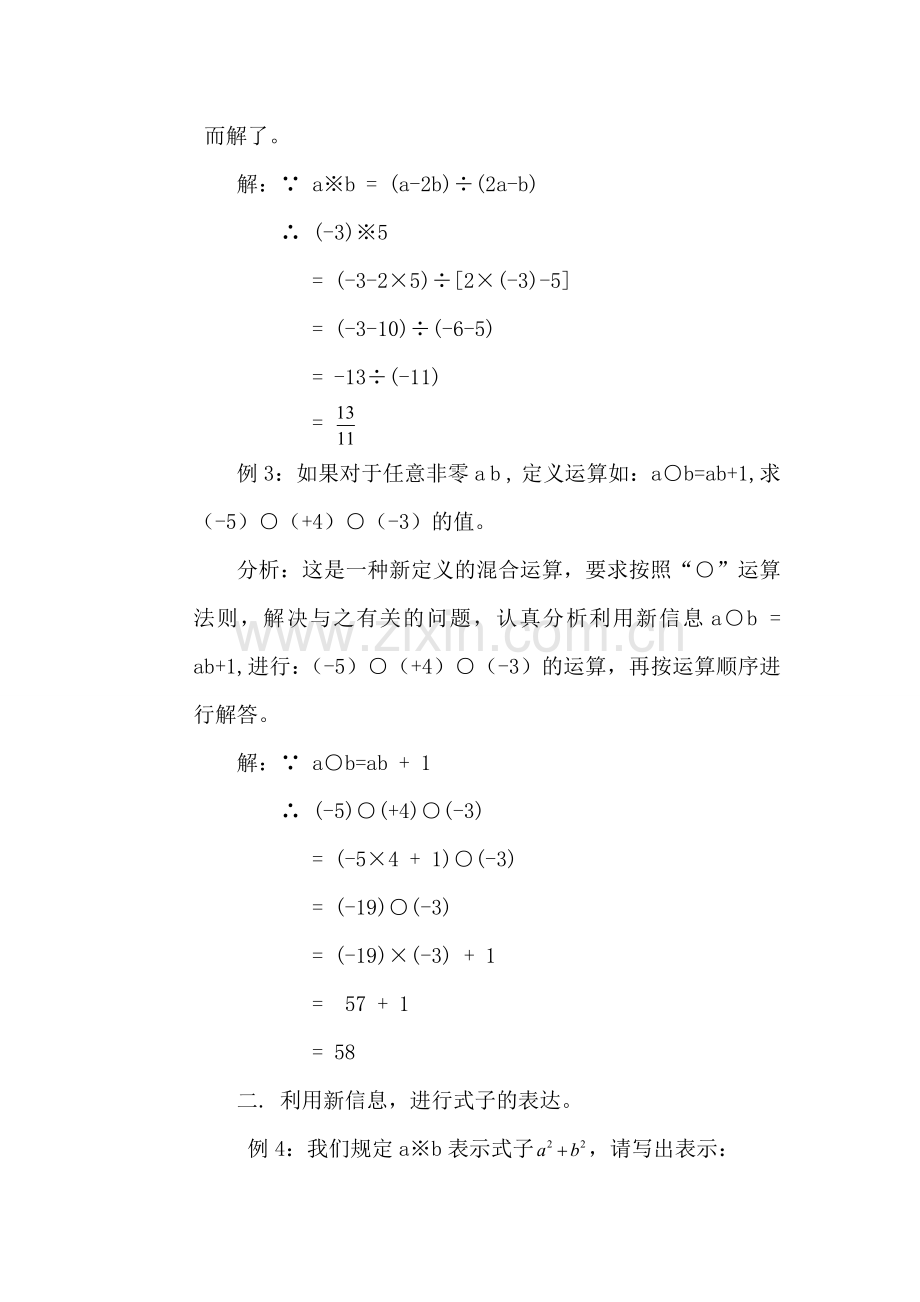 九年级数学复习教案 点击化归文法在数学新情境新信息中的应用 新课标人教版.doc_第2页