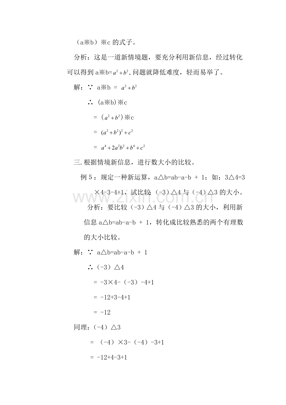 九年级数学复习教案 点击化归文法在数学新情境新信息中的应用 新课标人教版.doc_第3页