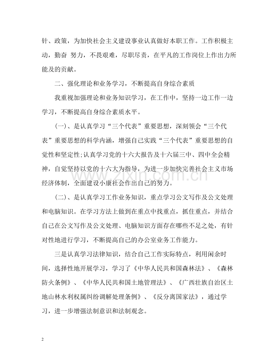 2020年度考核登记表个人总结2).docx_第2页