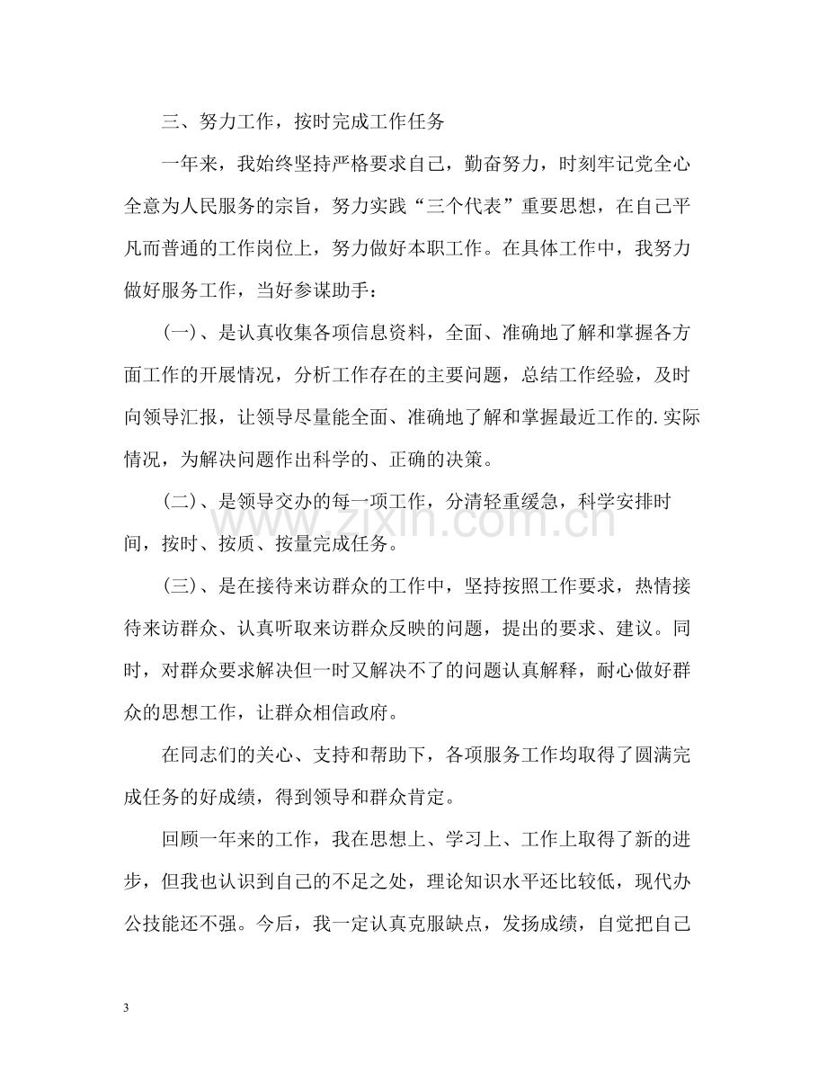 2020年度考核登记表个人总结2).docx_第3页