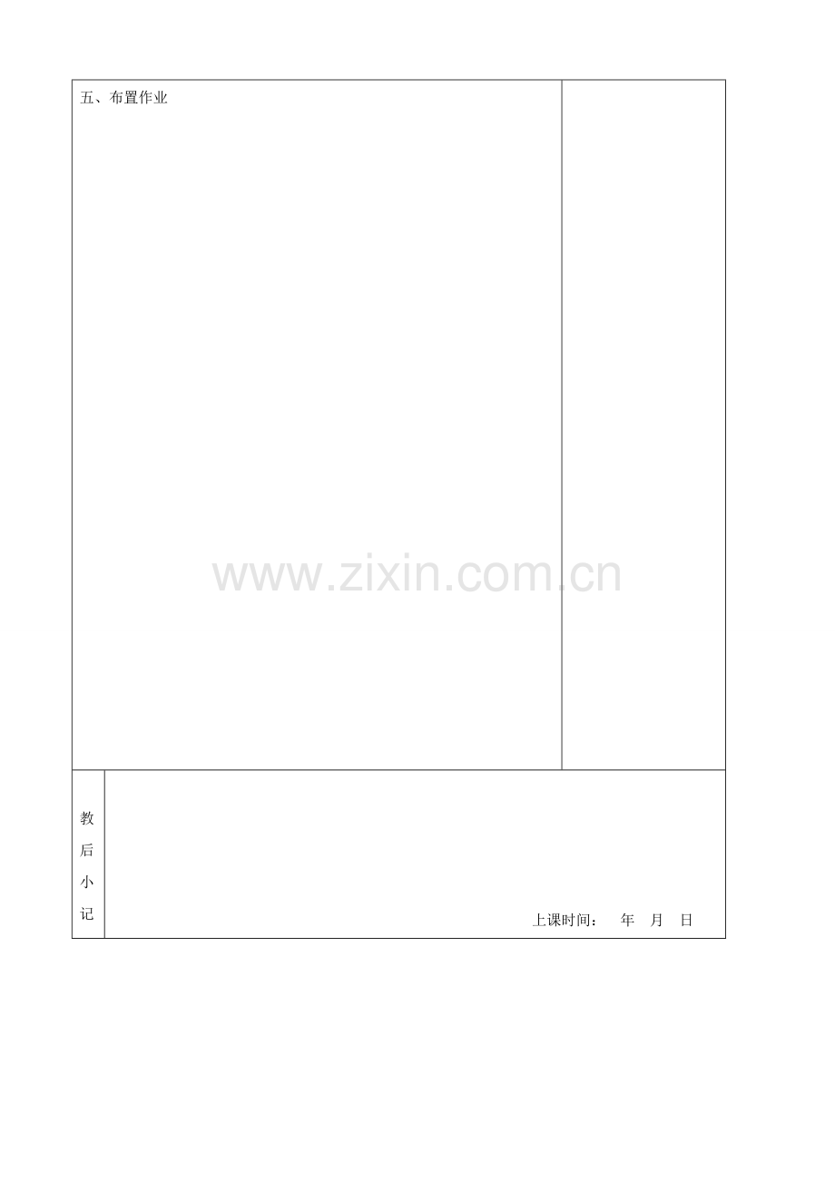 七年级语文上册 第2单元 7再塑生命的人教案 （新版）新人教版.doc_第3页