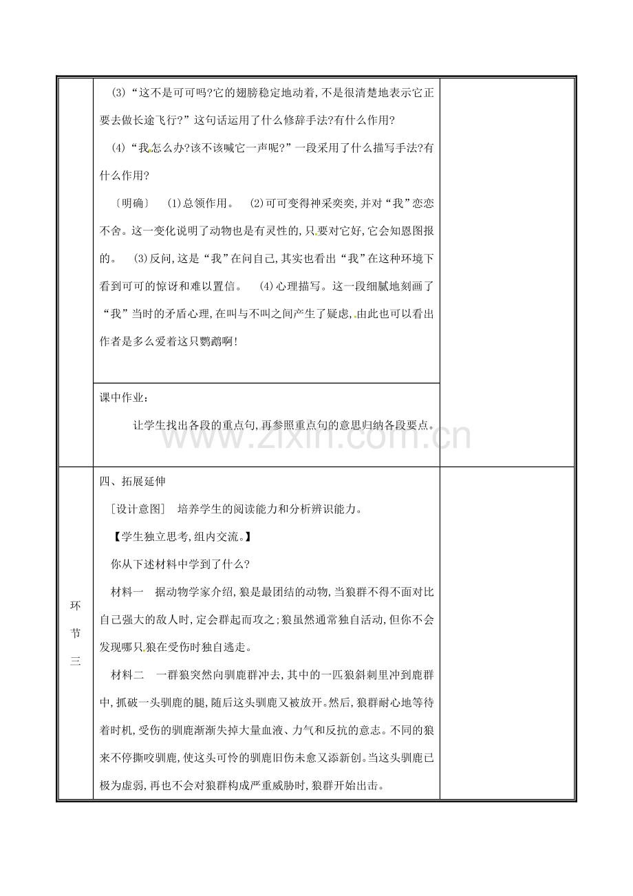 河南省郑州市七年级语文上册 第五单元 17 动物笑谈（第1课时）教案 新人教版-新人教版初中七年级上册语文教案.doc_第3页