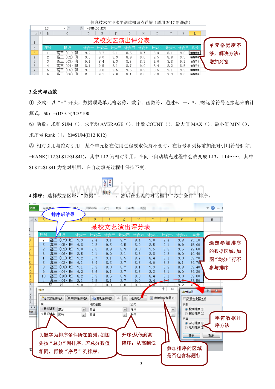 浙江高中信息学考知识点详解-Excel部分.doc_第3页