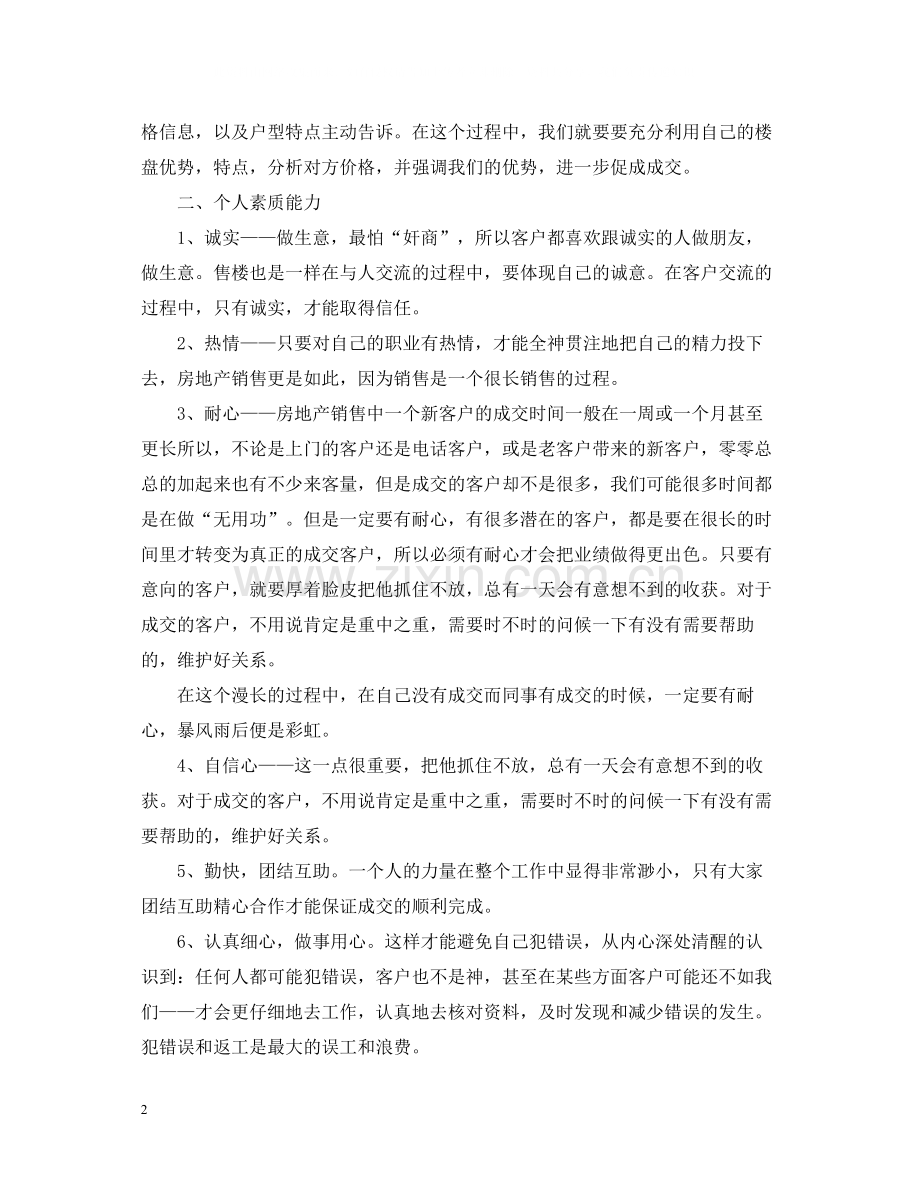 房地产销售个人年终工作总结范文.docx_第2页