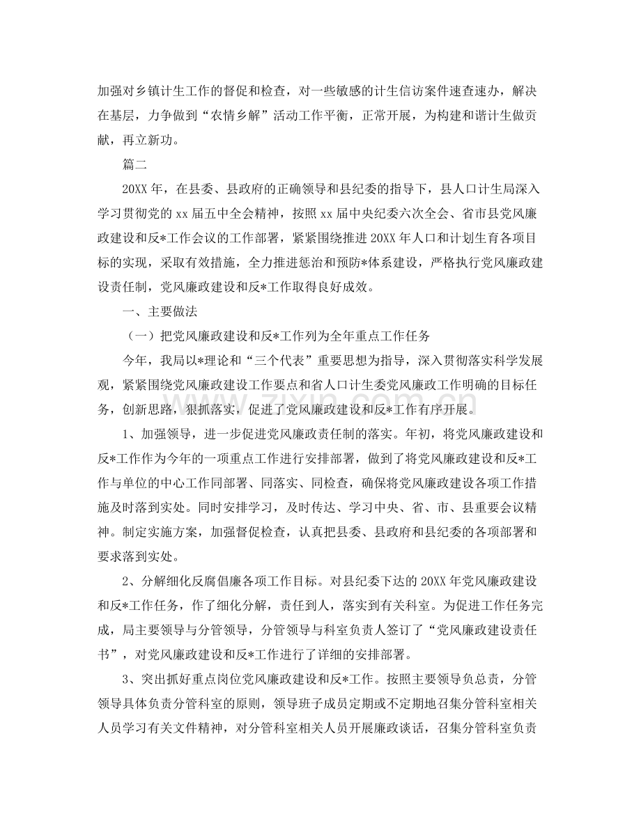 县计生局年度工作总结三篇 .docx_第3页