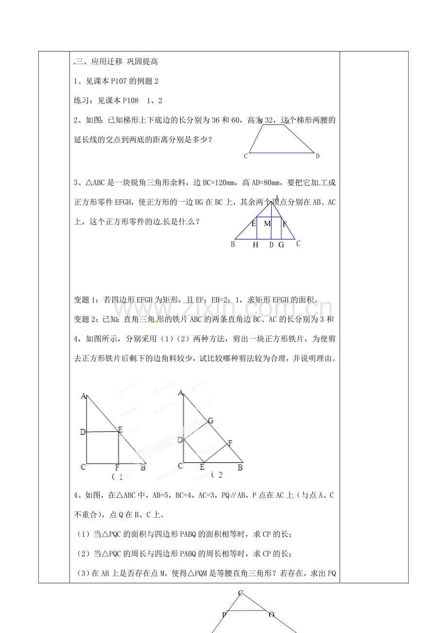 江苏省连云港市岗埠中学八年级数学下册 10.5 相似三角形的性质教案（2） 苏科版.doc_第2页