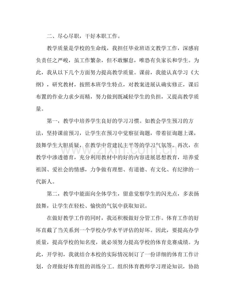 初中体育教师年终参考总结范文（通用）.docx_第2页