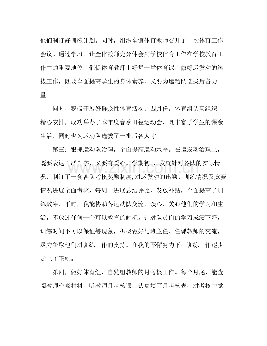 初中体育教师年终参考总结范文（通用）.docx_第3页