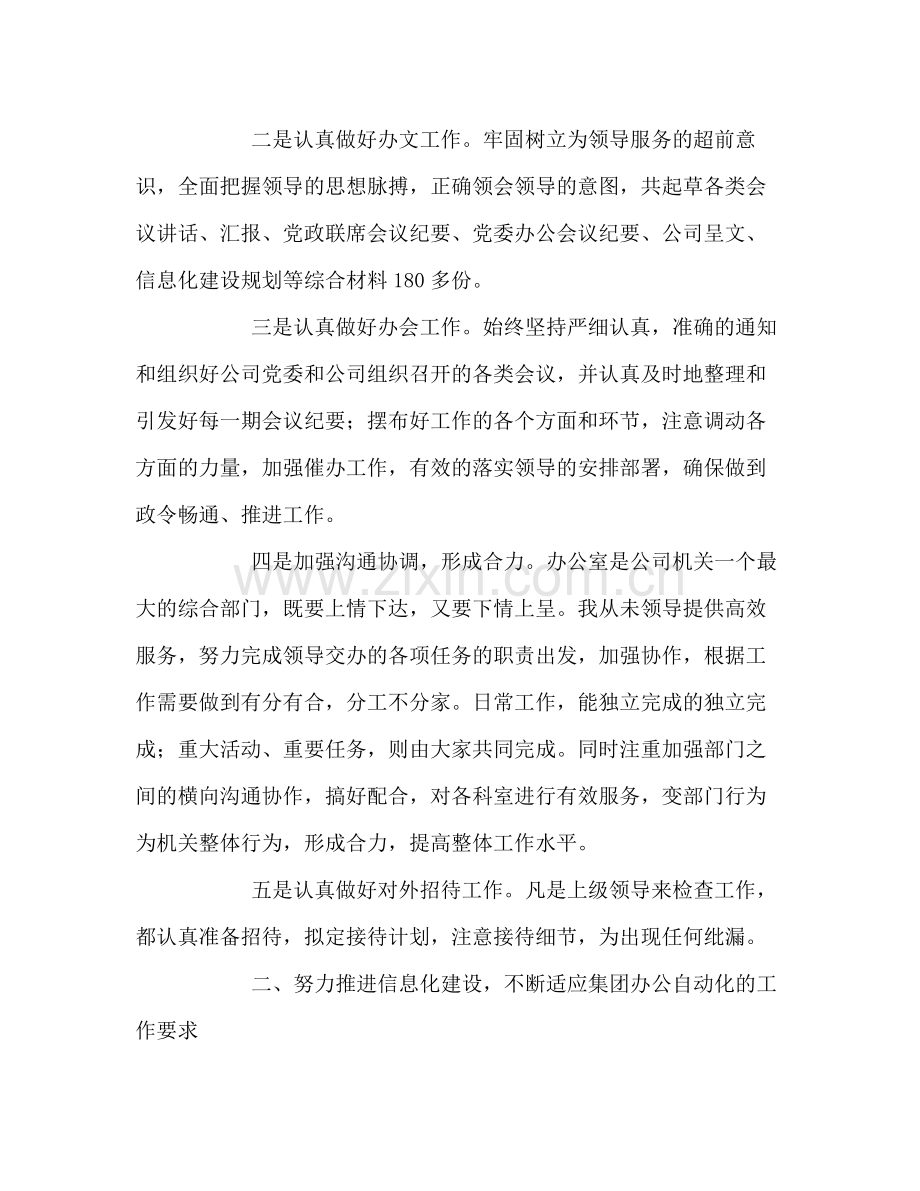 企业办公室副主任工作总结.docx_第2页