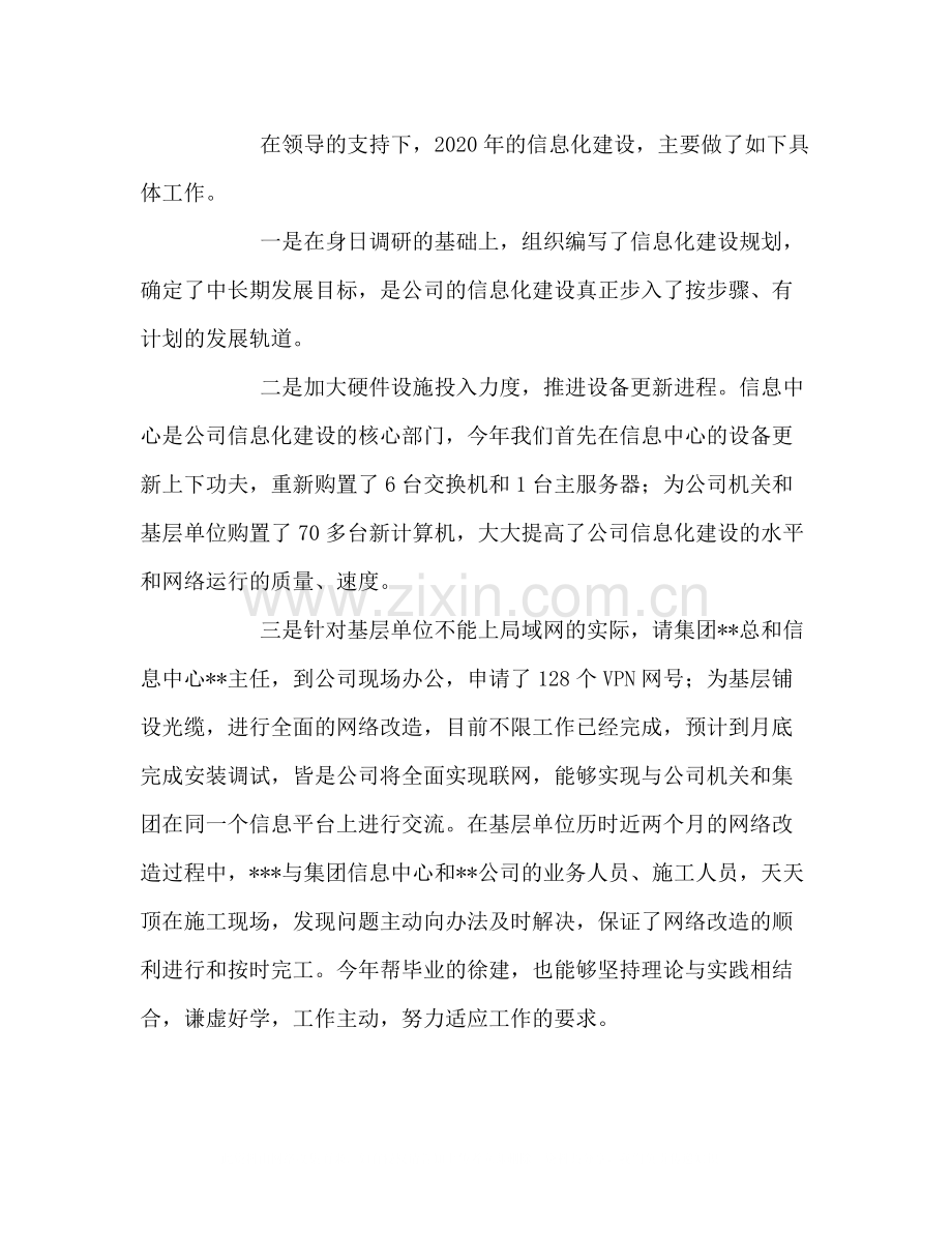 企业办公室副主任工作总结.docx_第3页