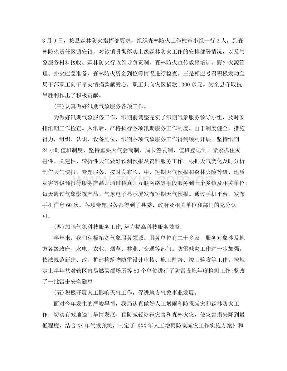 新党员上半年个人工作总结范文.docx_第2页