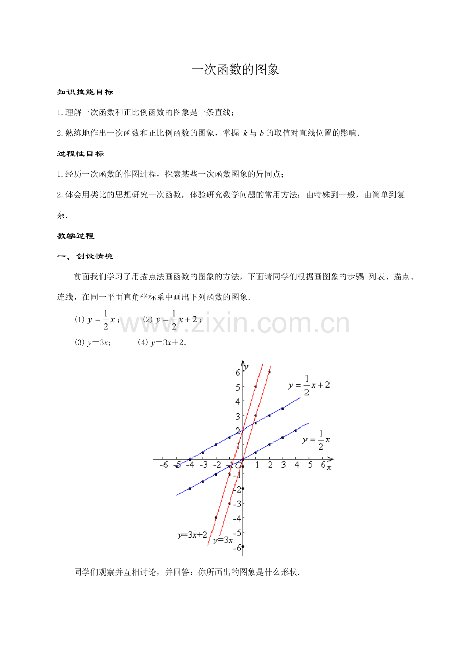 八年级数学一次函数的图像华师大版.doc_第1页