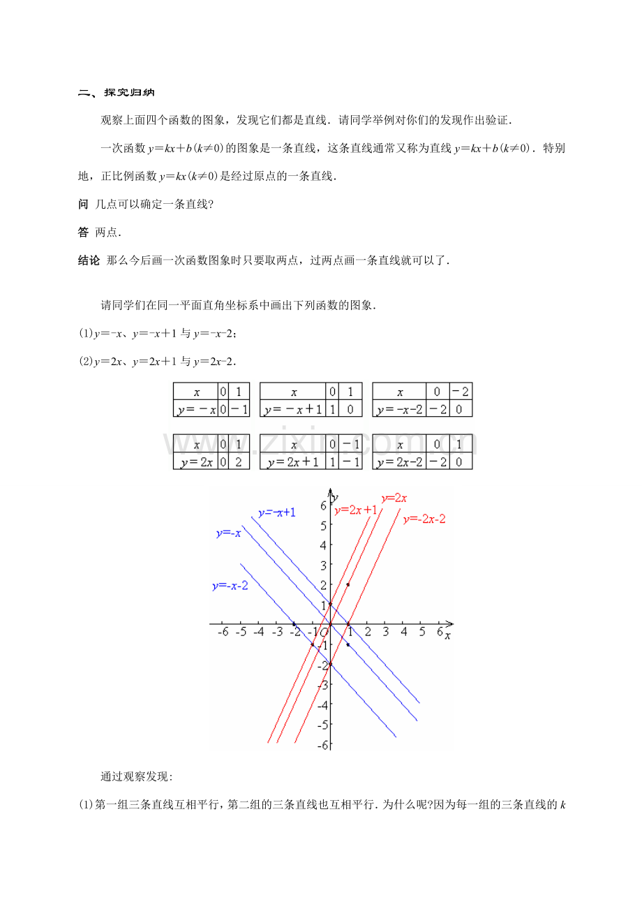 八年级数学一次函数的图像华师大版.doc_第2页