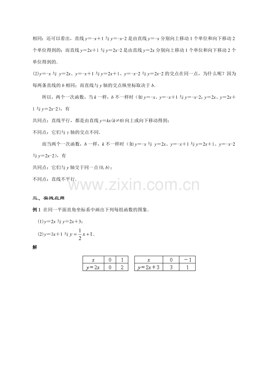 八年级数学一次函数的图像华师大版.doc_第3页