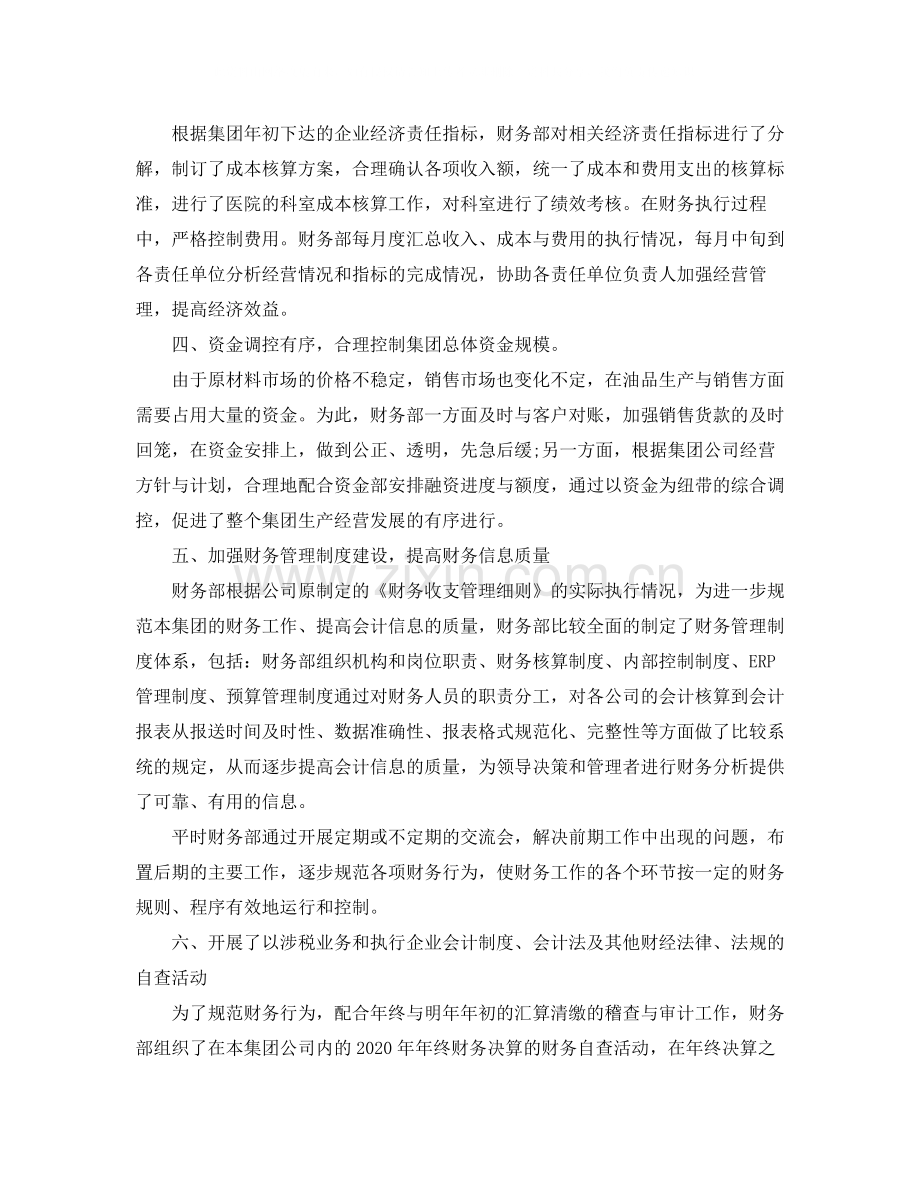 2020年终财务总结汇总.docx_第2页