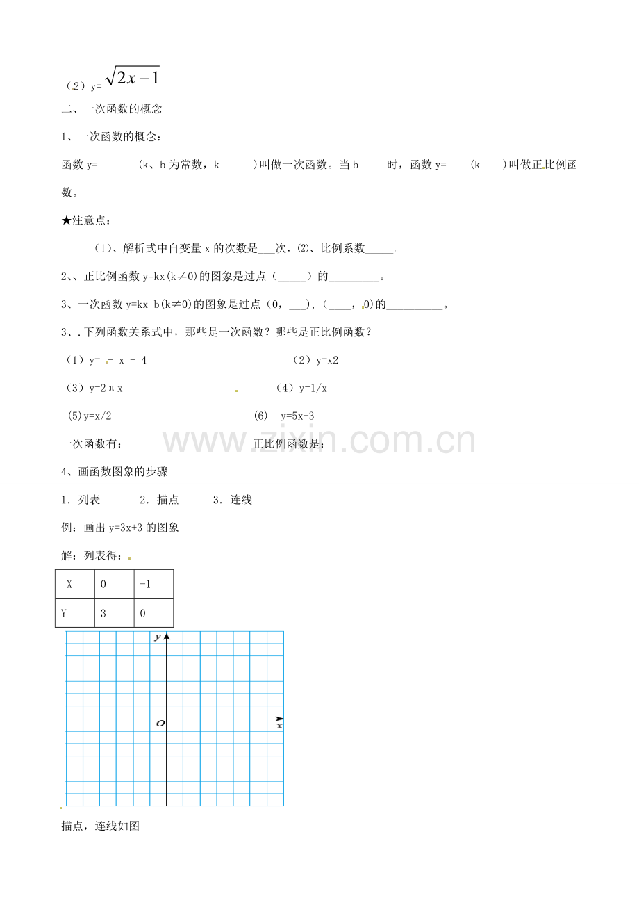 八年级数学上册 第四章 一次函数复习教案 （新版）北师大版-（新版）北师大版初中八年级上册数学教案.doc_第2页