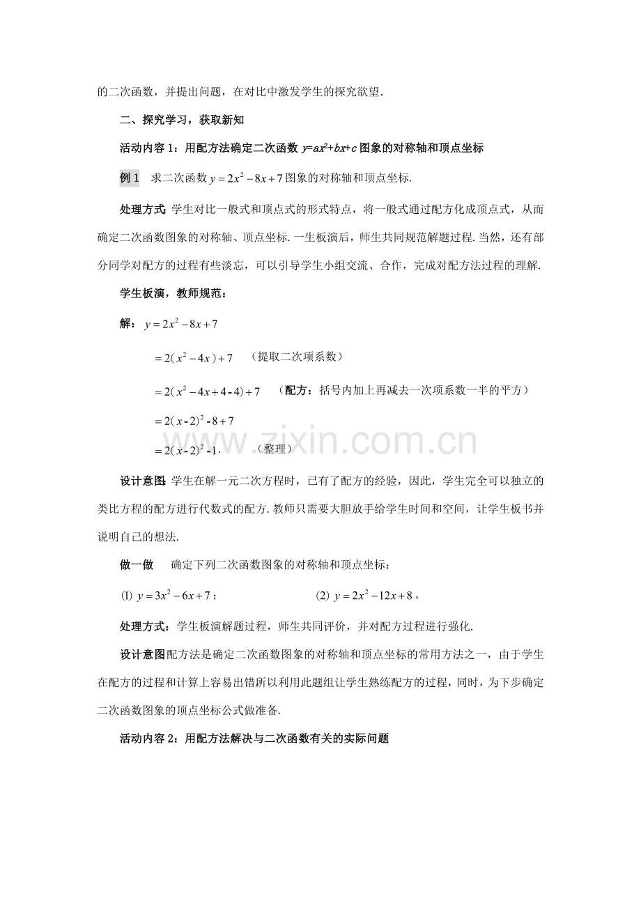 九年级数学下册 2.2.4 二次函数的图象与性质教案 （新版）北师大版-（新版）北师大版初中九年级下册数学教案.doc_第2页