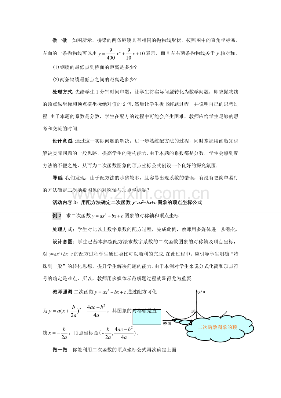 九年级数学下册 2.2.4 二次函数的图象与性质教案 （新版）北师大版-（新版）北师大版初中九年级下册数学教案.doc_第3页