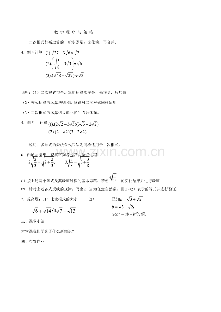 八年级数学下二次根式的运算（2）浙教版.doc_第2页