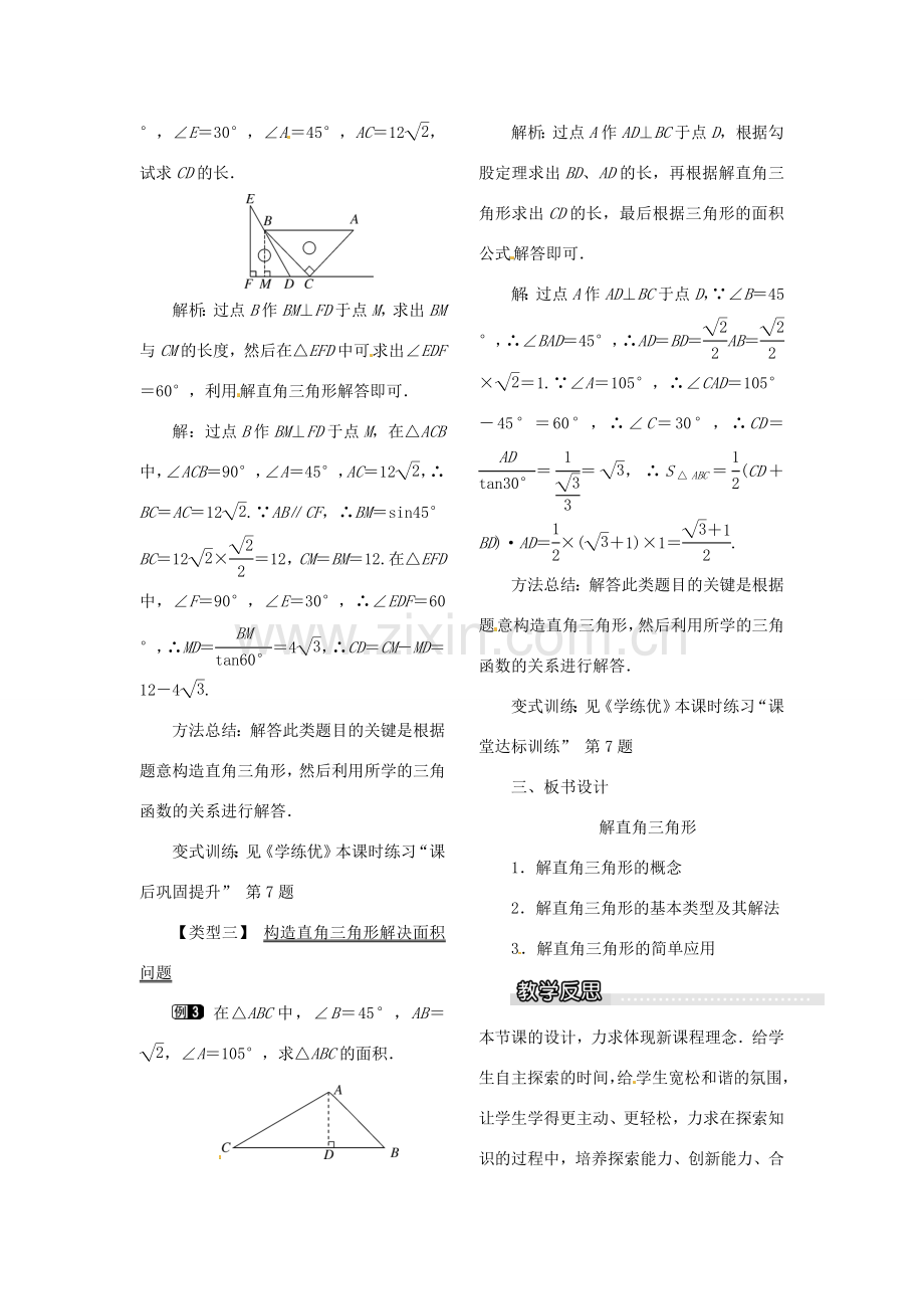 春九年级数学下册 1.4 解直角三角形教案1 （新版）北师大版-（新版）北师大版初中九年级下册数学教案.doc_第2页