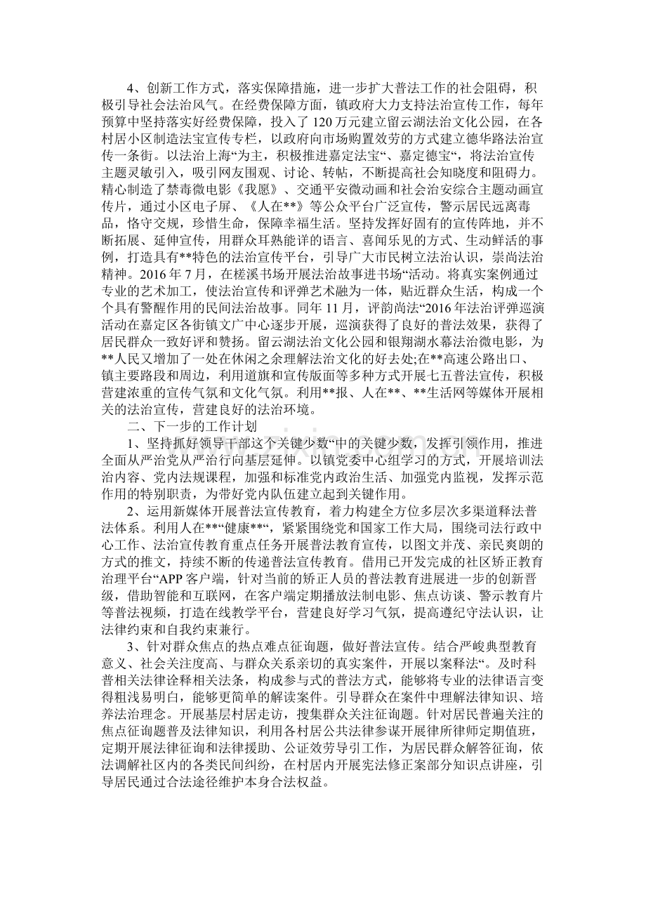 镇七五普法中期工作总结范文.docx_第2页