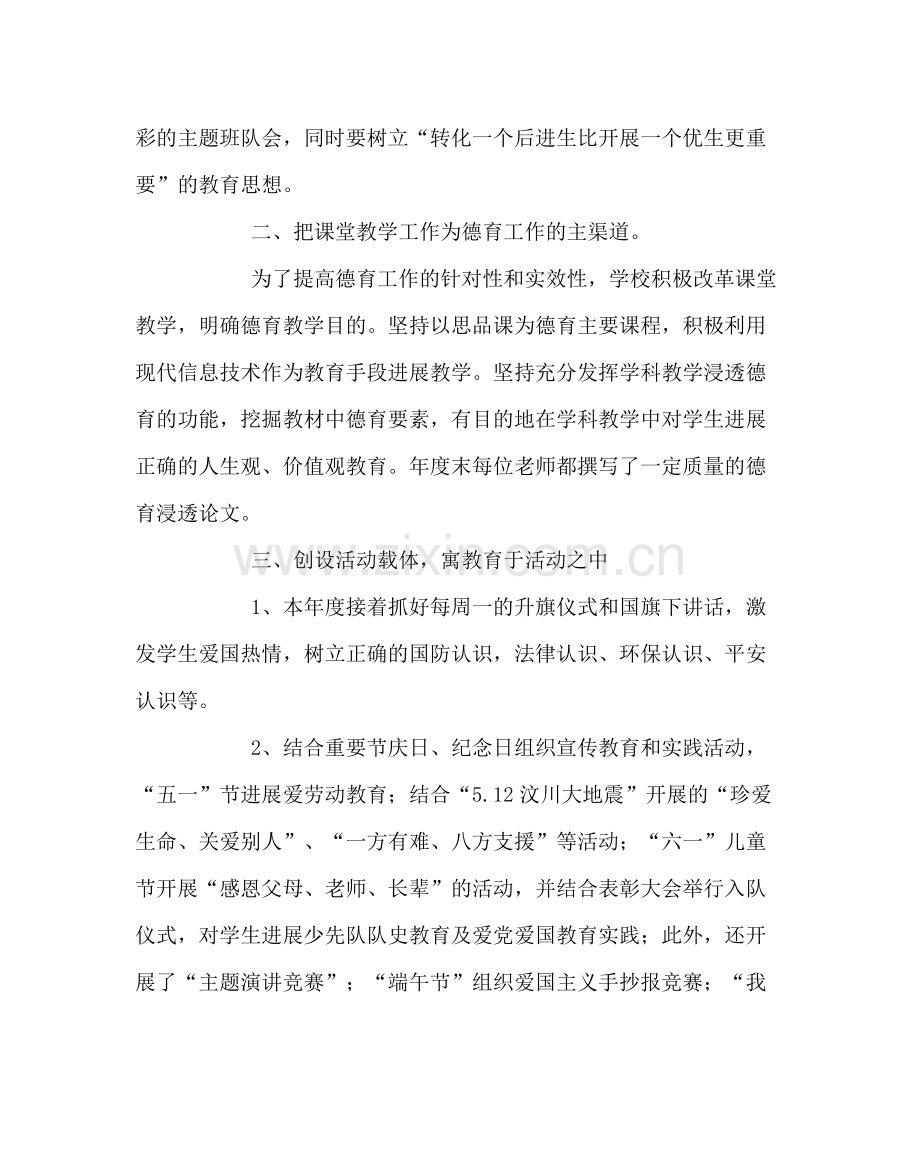 政教处范文小学德育工作总结_0.docx_第2页